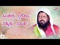 Omkara Swarupa Sadguru Samartha || Hava Mallinatha || Maruti Kasar || Vandane Ninage Vandane Mp3 Song