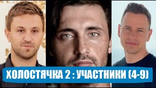 Holostyachka 2 Sezon 1 Seriya Uchastniki Eshe 6 Shou Holostyachka 2 Sezon 1 Seriya Stb Zlata Ognevich Youtube