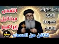 أسرار ومعجزات القمص ميخائيل إبراهيم كاهن من السماء