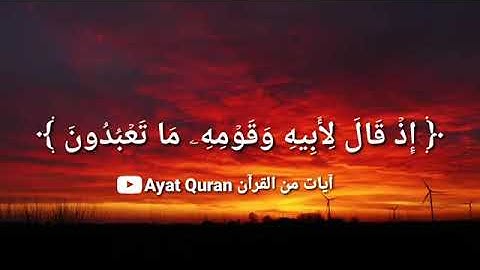 سورة الشعراء من الأية 65 إلى 86