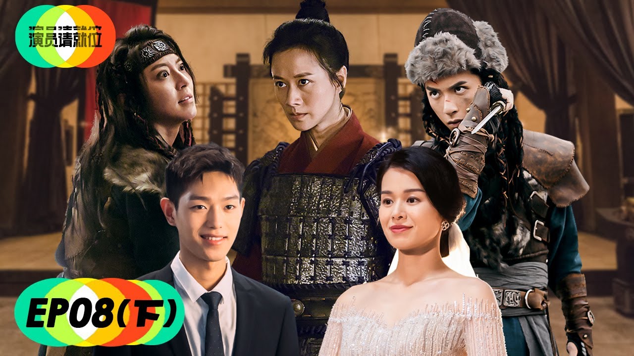 演员请就位s2 完整版第8期 下 大鹏执导 花木兰 获全场好评 Youtube