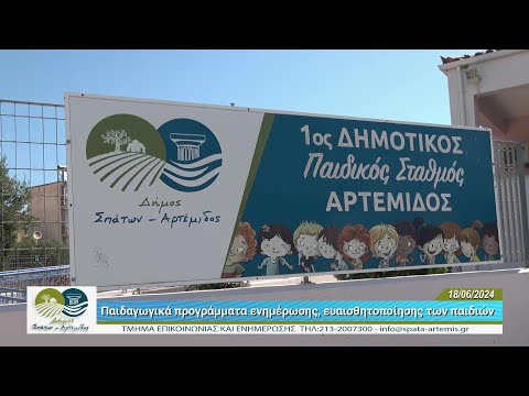 1ος Παιδικός Σταθμός