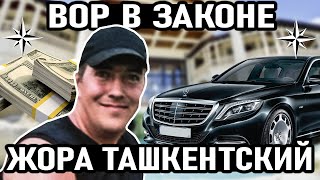 САМЫЙ ВЛИЯТЕЛЬНЫЙ ВОР В ЗАКОНЕ! Вор в Законе Жора Ташкентский (Георгий Сорокин)