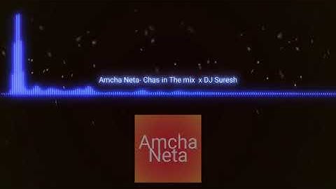 आमचा नेता लई पावरफुल - Dj Chas In The Mix & Dj Suresh । Unreleased Song
