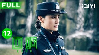 【FULL】冉咚咚慕达夫办理离婚 卜之兰质问刘青是否杀人 | 回响 Echo EP12 | 爱奇艺华语剧场