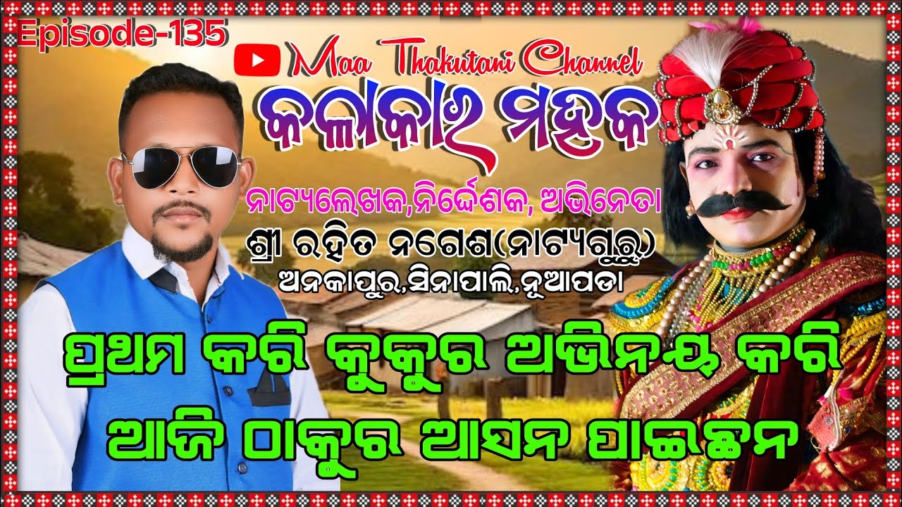 Kalakar Mahak Episode-135 Sri Rohit Nagesh //Anakapur Sinapali Nuapada