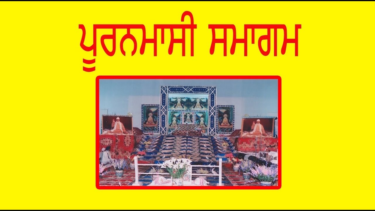 PURANMASI SAMAGAM