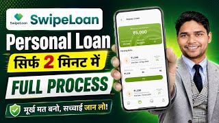 Swipe Loan App Se Loan Kaise Le | Swipe Loan App | Swipe Loan App Real or Fake