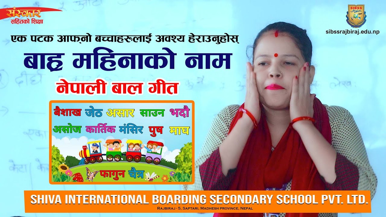 नेपाली बाह्र महिनाको नाम | Name of 12 Nepali Months /Baisakh Jesth Asar |  SIBSS Rajbiraj_School