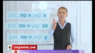 Експрес-урок - Піти ЗА хлібом чи ПО хліб?