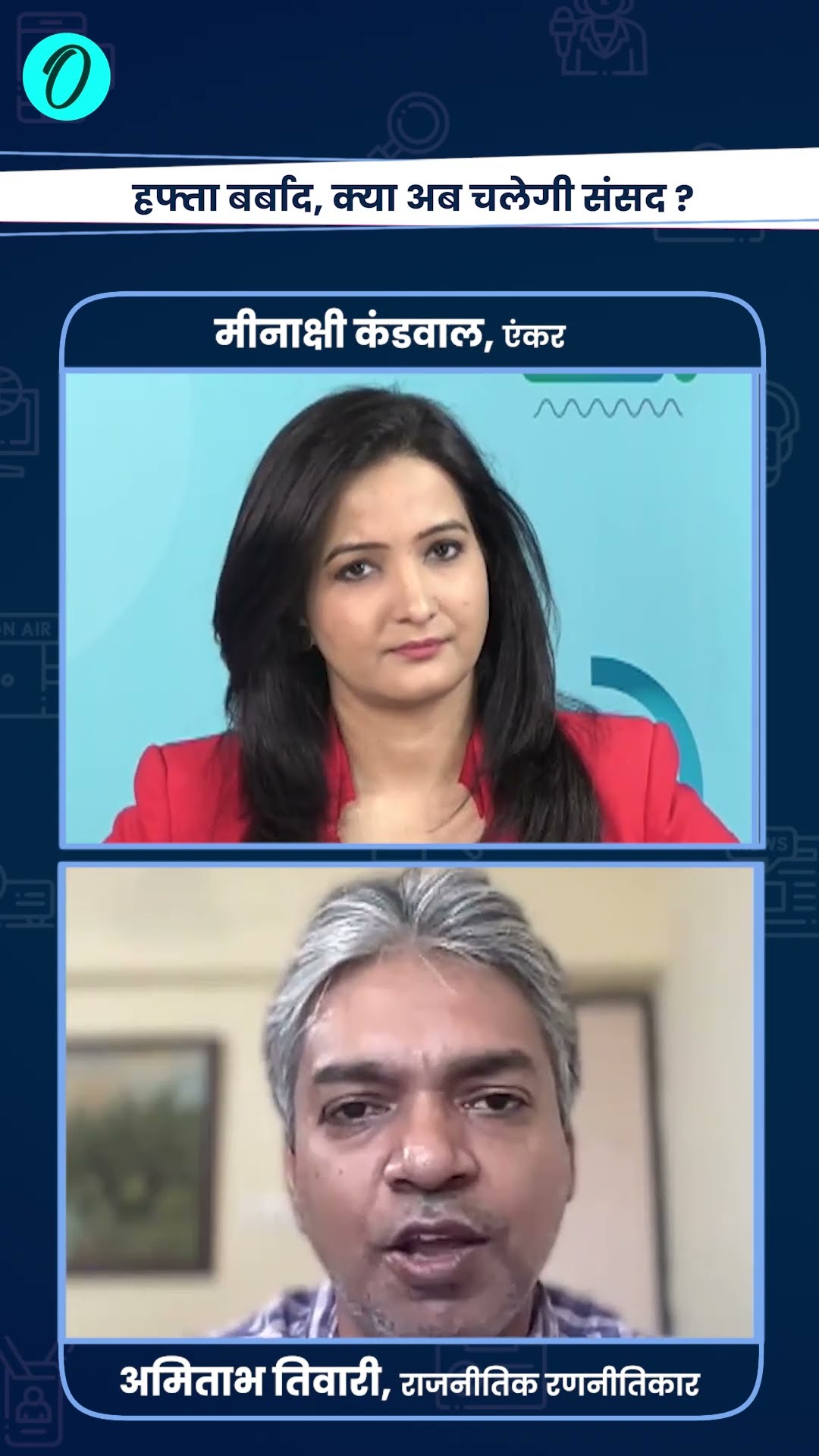 Lok Sabha में Adani और Sambhal Violence पर हंगामा, TMC ने बनाई दूरी | The Oneindia Show#Shorts