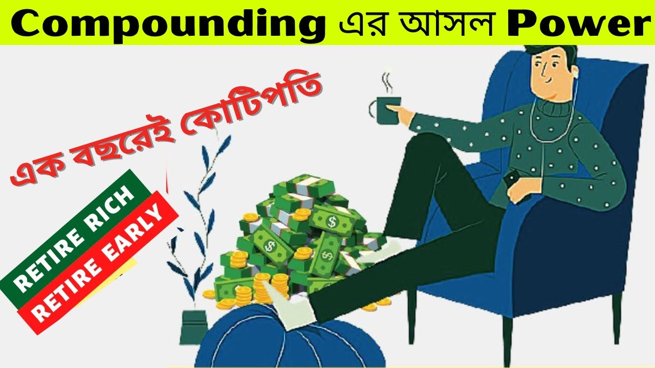 Compounding Power will Change Your গরিব রেখা || The compound effect ...