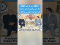 History of pakistan   2001 to 2005   shorts youtubeshorts historyfacts historyofpakistan