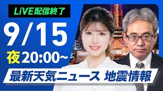 ウェザーニュースの配信のサムネイル画像