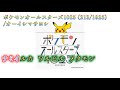 【ニコカラ】ポケモンオールスターズ1025 (213/1025)/オーイシマサヨシ【off vocal】