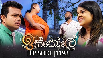 Iskole (ඉස්කෝලේ) | Episode 1198 | 15th October 2025