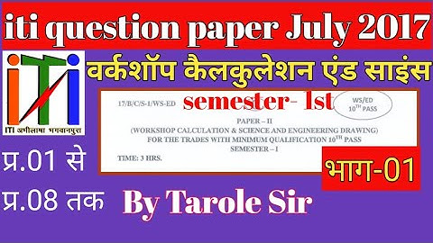 Wcs Question Paper July 2017 part-01 in Hindi