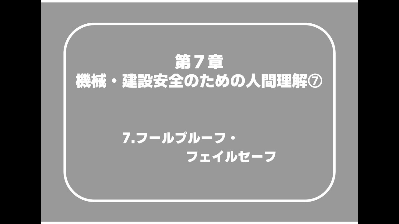 フールプルーフとは？導入事例、メリットと意外な注意点か解説