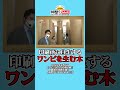 世界一の漫画の”聖地”【公式切り抜き】 #shorts  #onepiece #ワンピース #ONEPIECE107