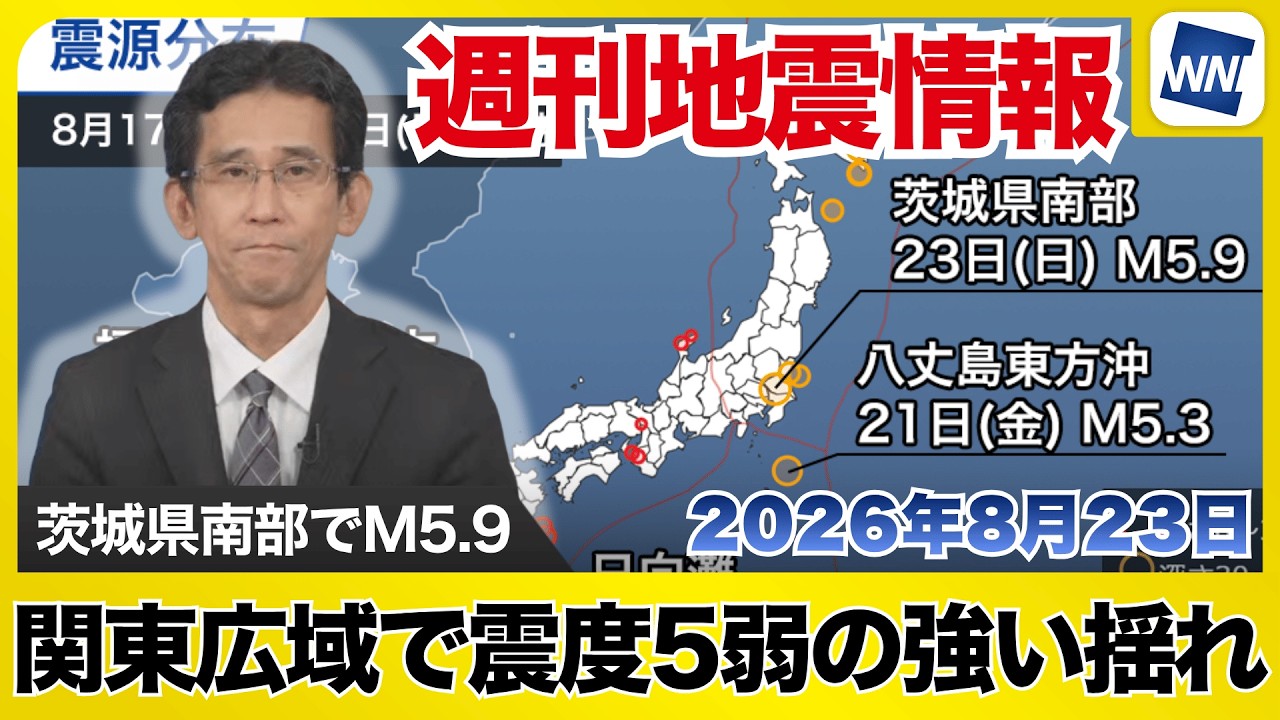 Weekly Earthquake Report 8/23/2026] Strong Shaking of Intensity 5