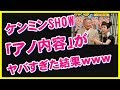 【衝撃】秘密のケンミンSHOWの「アノ内容」がヤバすぎた結果ｗｗｗ
