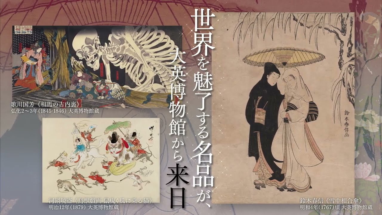 The Great Japan Exhibition　江戸時代日本美術展 The Great Japan Exhibition 江戸時代日本美術展 The Great Japan