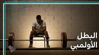 علي العثمان، بطل العالم في وزن كغ لفئة الشباب