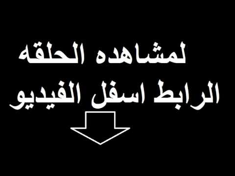 مسلسل طاقة القدر الحلقة 3