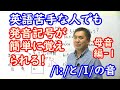 動画を観るだけで発音記号が読めるようになる動画ー母音編-1