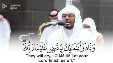 "ونادوا يا مالك ليقض علينا ربك" تلاوة خاشعة خلابة بنبرة آسرة وأخاذة للشيخ د. ياسر الدوسري