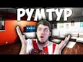 РУМТУР ПО МОЕМУ ДОМУ - КУПИЛ НОВЫЙ ДОМ И ДЕЛАЮ РЕМОНТ - House Flipper #1 Серия