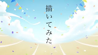 ［ibis paint］運動会背景をイメージ