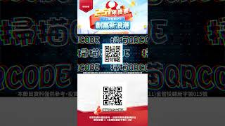 【范振鴻 2024 華冠創富251年終慶】怎麼買都隊隊長：MR.海豚 范振鴻