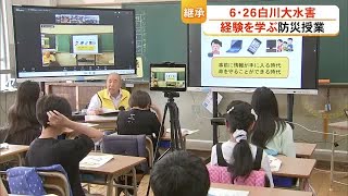 73 Years After the 'June 26 Shirakawa Flood': Disaster Prevention