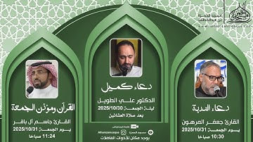 قراءة القران | القارئ : جاسم أل باقر 05/09/ 1447هـ