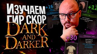 В DARK AND DARKER ПОЯВИЛСЯ ГИРСКОР | Дарк энд Даркер изучаем новый подбор игроков | Slayer Fighter