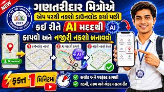 ફક્ત 1 મિનિટમાં નજરી નકશો બનાવો | Census 2027 Latest Method | Najari Naksho banavo Gujarati