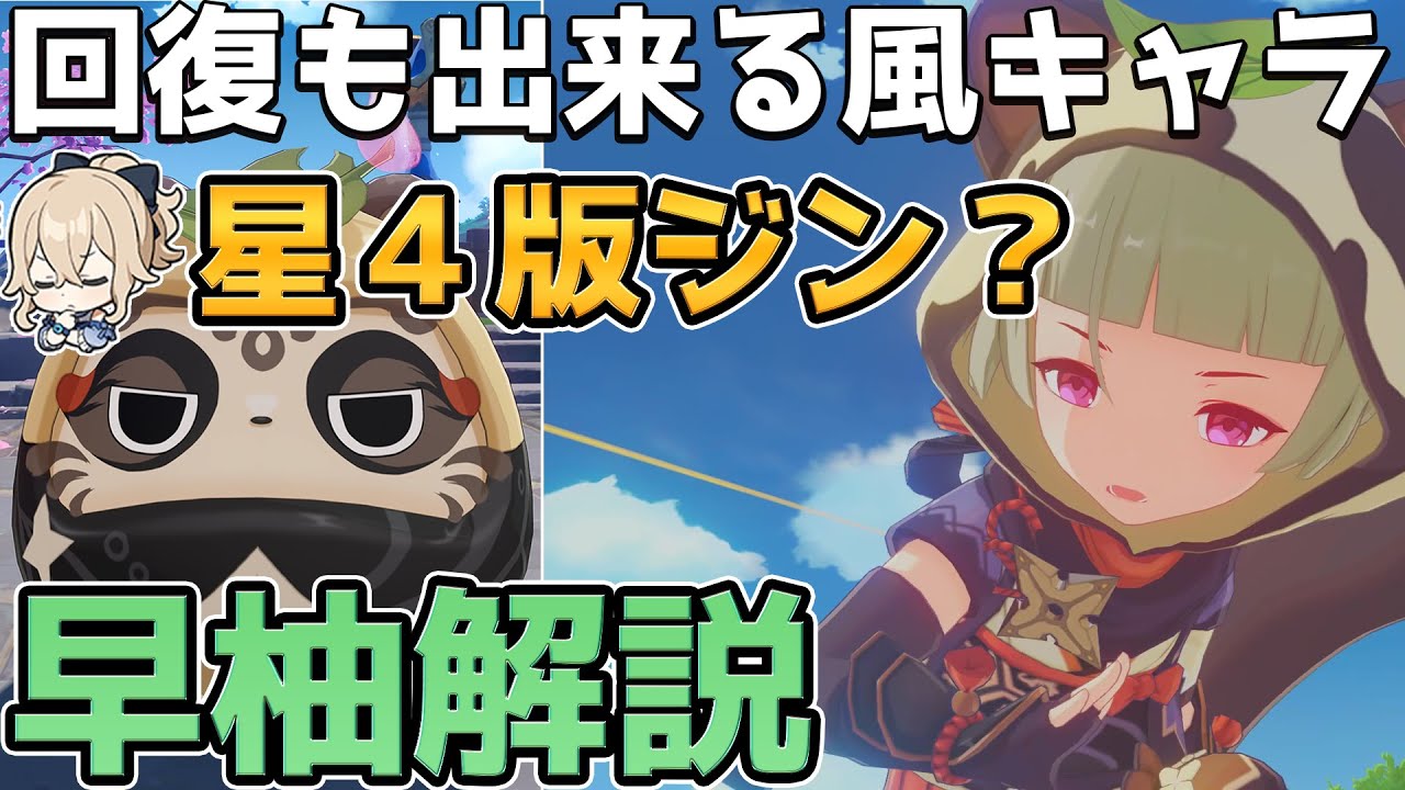 原神】新星4キャラ 早柚(サユ)解説 回復も攻撃も出来て探索性能も高い