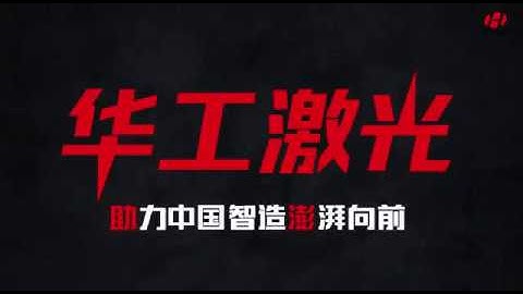 HGTECH laser application