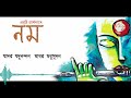 Zublee Baruah - Jadobo Jadunandan | NAMA Mp3 Song