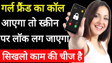 Incoming call ko lock kaise kare | इनकमिंग कॉल पर लॉक कैसे लगाए | How to lock incoming calls