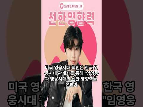 임영웅 미국 팬, 방글라데시 어린이 위해 2,000달러 후원 "앞으로도 꾸준히 기부할 것"