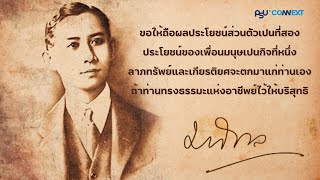 ประวัติพระราชบิดา พระบรมฉายาลักษณ์ สมเด็จพระมหิตลาธิเบศรอดุลยเดชวิกรม พระบรมราชชนก