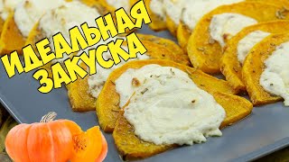 Запеченная тыква с фетой и розмарином. Идеальная закуска | Это просто Запеченная тыква с фетой и розмарином. Идеальная закуска | Это просто