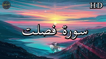 سورة فصلت ( كاملة ) بصوت فارس عباد بجودة عالية جدا ❤