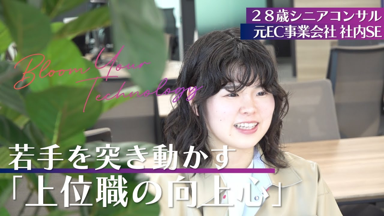 【ITコンサル転職】女性コンサルタントが語る未経験からの挑戦