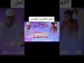 مجادعه في الغزل بين الشاعر أبو أمنه الحازمي والشاعر ود العزتين الكردفاني مجادعه في الغزل بين الشاعر أبو أمنه الحازمي والشاعر ود العزتين الكردفاني