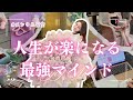 【激変】人生を180度変えた！人生の苦しさから抜け出す5つの思考法