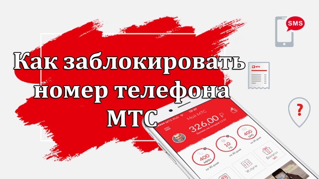 2. Блокировка через сайт