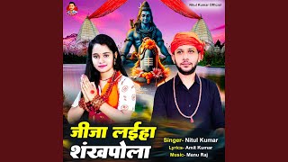 Jija Laiha Shankhpola - Nitul Kumar